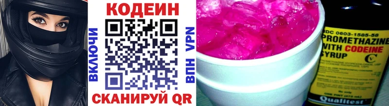 Кодеиновый сироп Lean Purple Drank Володарск